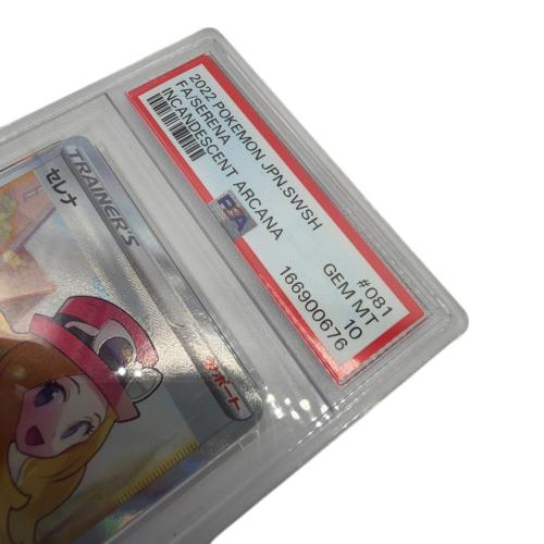 PSA10 セレナ ポケモンカード SR ソード&シールド