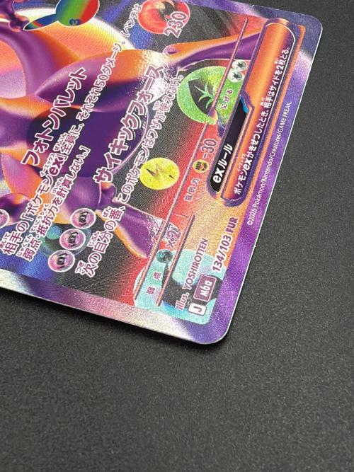 ミュウツーex ポケモンカード FUR @