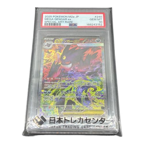 PSA10 メガゲンガーex ポケモンカード SAR MEGA