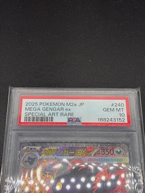 PSA10 メガゲンガーex ポケモンカード SAR MEGA