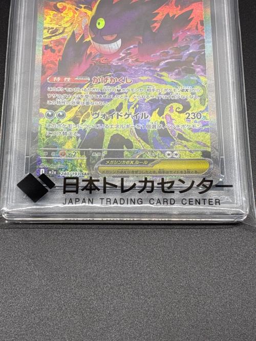 PSA10 メガゲンガーex ポケモンカード SAR MEGA