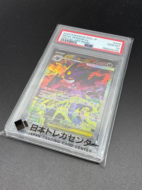 PSA10 メガゲンガーex ポケモンカード SAR MEGA