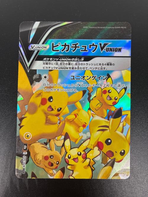 ピカチュウV-UNION RRR 4枚セット 25th ANNIVERSARY COLLECTION