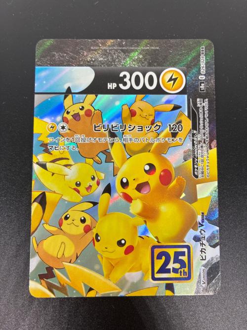 ピカチュウV-UNION RRR 4枚セット 25th ANNIVERSARY COLLECTION