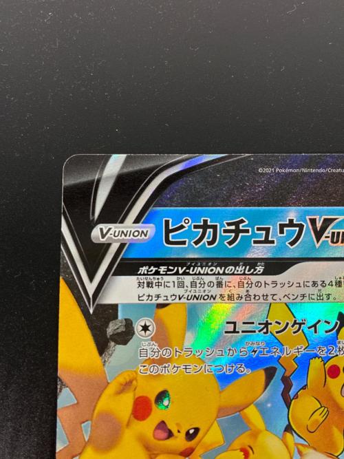 ピカチュウV-UNION RRR 4枚セット 25th ANNIVERSARY COLLECTION