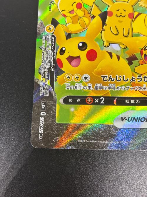 ピカチュウV-UNION RRR 4枚セット 25th ANNIVERSARY COLLECTION