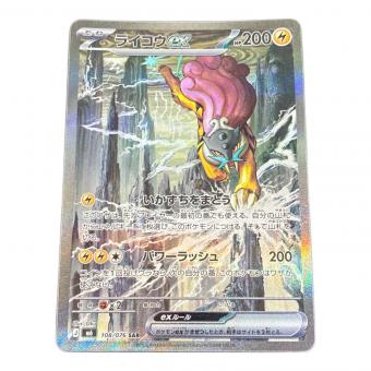 ライコウex SAR 108/076 ポケモンカード