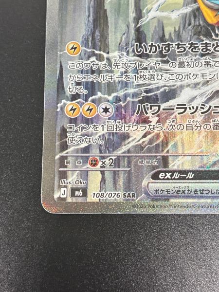 ライコウex SAR 108/076 ポケモンカード｜トレファクONLINE