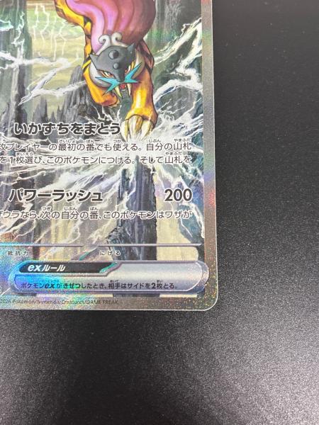 ライコウex SAR 108/076 ポケモンカード｜トレファクONLINE