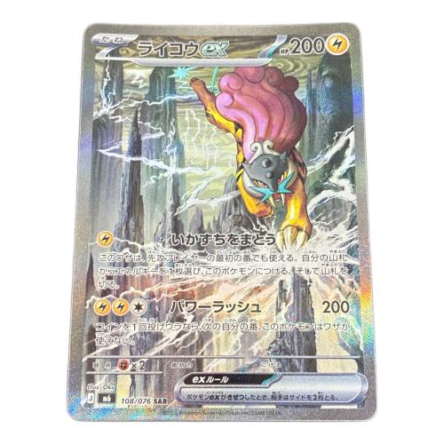 ライコウex SAR 108/076 ポケモンカード