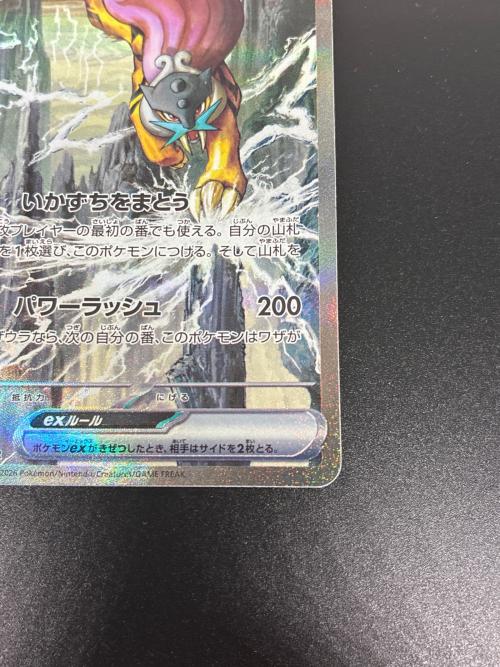 ライコウex SAR 108/076 ポケモンカード