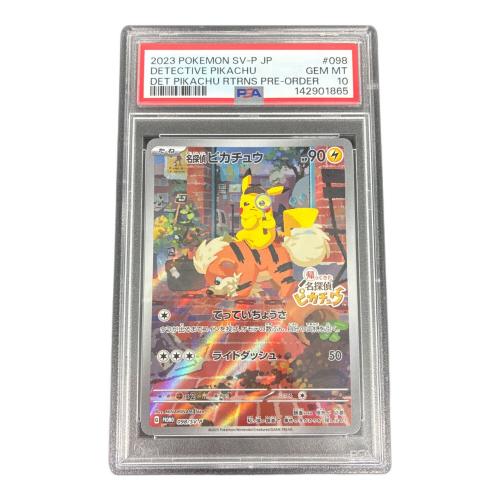 PSA10 名探偵ピカチュウ 098/SV-P ポケモンカード プロモ @