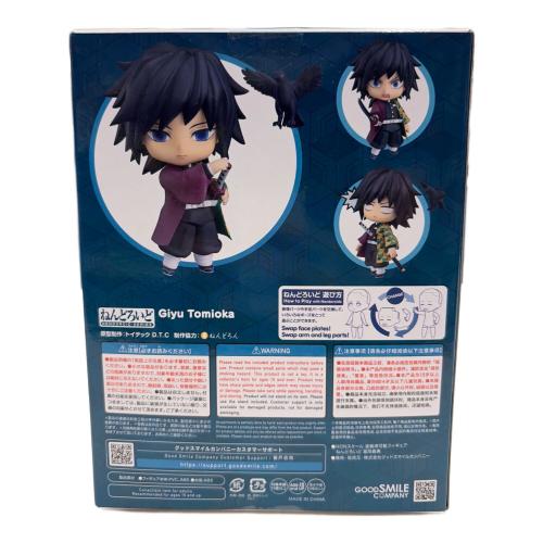 ねんどろいど 鬼滅の刃 冨岡義勇