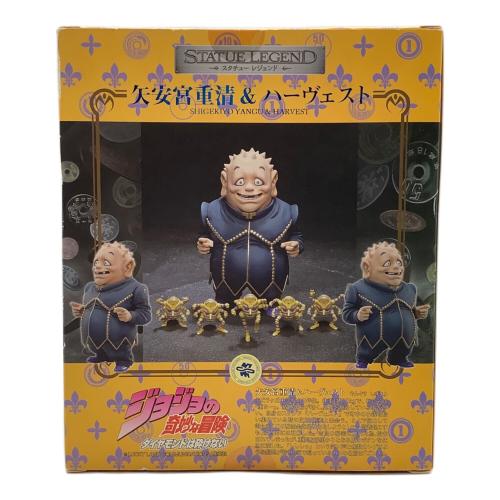 フィギュア スタチューレジェンド 矢安宮重清＆ハーヴェスト 「ジョジョの奇妙な冒険 第四部 ダイヤモンドは砕けない」 第12弾