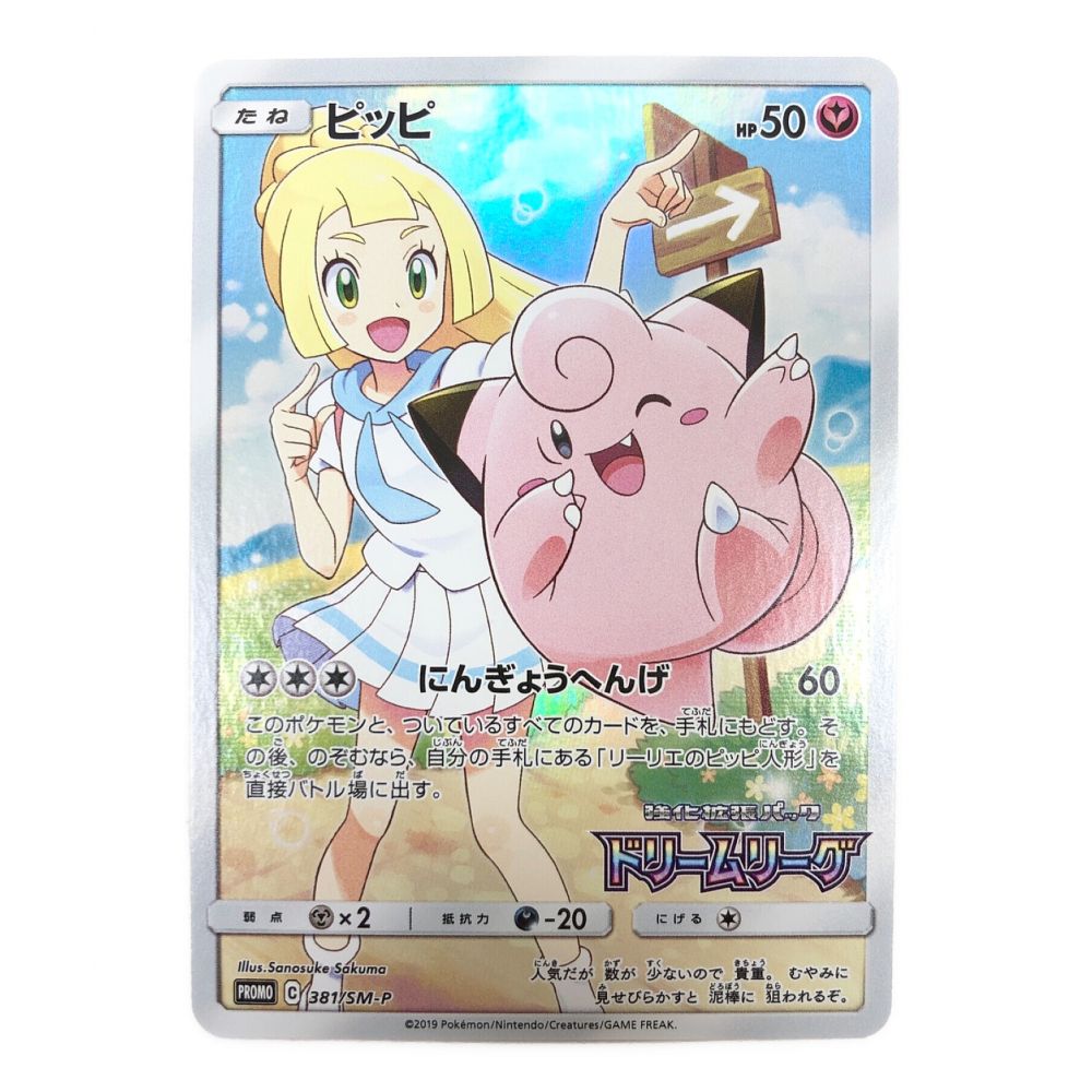 ポケモンカード ピッピ 381/SM-P｜トレファクONLINE