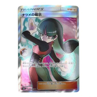 ポケモンカード ナツメの暗示 109/095 SR