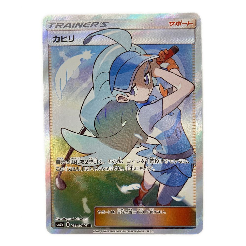 激安の SR カヒリ 】 PSA10 【 065/060 ポケカ ポケモンカード その他