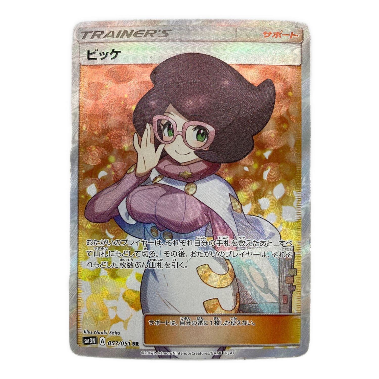 ビッケ 057/051 SR SM3N｜トレファクONLINE