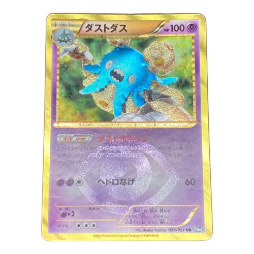 ポケモンカード ダストダス 056/051 UR