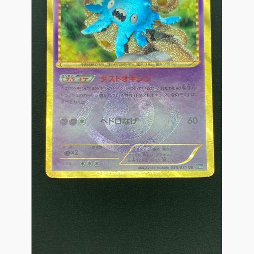 ポケモンカード ダストダス 056/051 UR