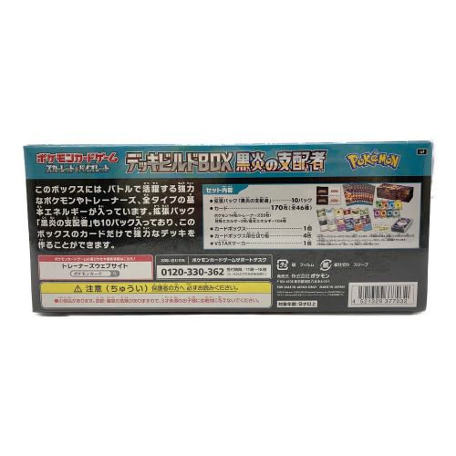 ポケモン ポケモンカード デッキビルドbox 黒炎の支配者｜トレファクONLINE