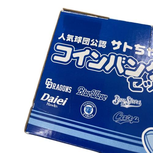 レトロホビー 6体セット レトロ プロ野球 球団公認サトちゃん コインバンクセット