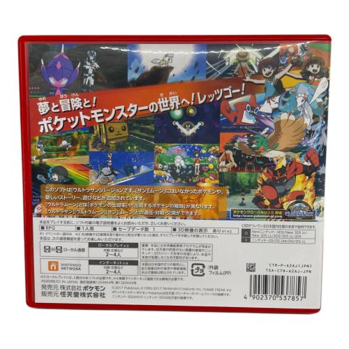 3DS用ソフト ポケットモンスター ウルトラサン CERO A (全年齢対象)