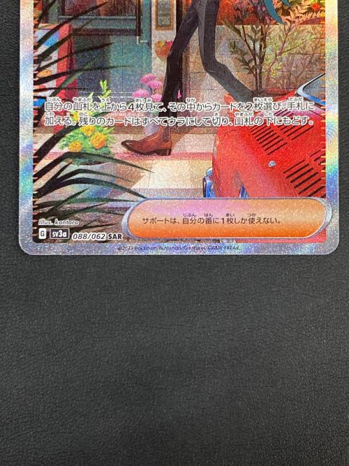 ポケモンカード チリ 088/062 SAR 強化拡張パック レイジングサーフ