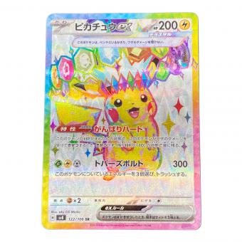 ポケモンカード ピカチュウex 122/106 SR 超電ブレイカー