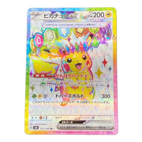 ポケモンカード ピカチュウex 122/106 SR 超電ブレイカー