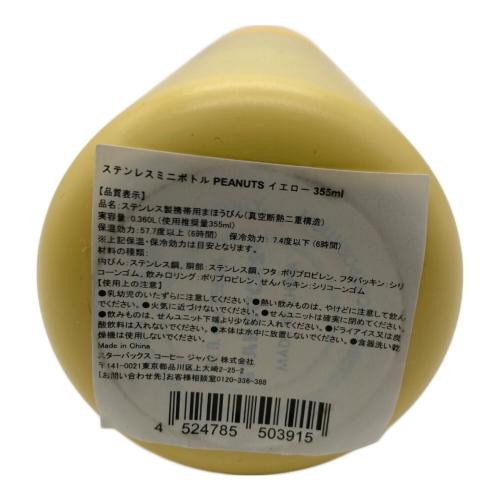 STARBUCKS COFFEE (スターバックスコーヒー) 水筒 イエロー 355ml PEANUTS