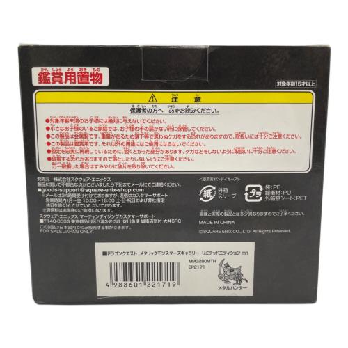 スクウェア・エニックス フィギュア ドラゴンクエスト メタリックモンスターズギャラリー リミテッドエディション メタルハンター オフィシャルショップ限定品