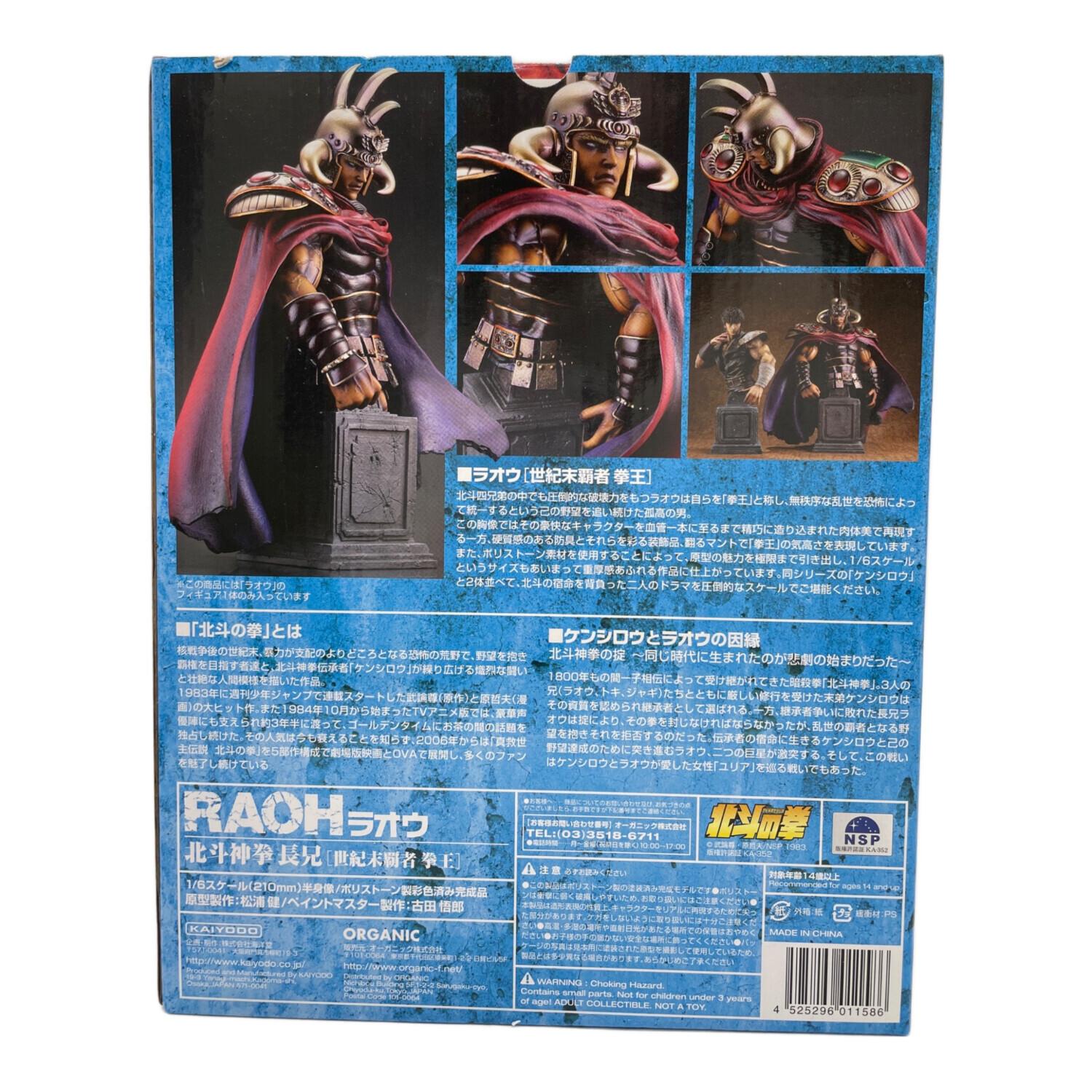 海洋堂 (カイヨウドウ) フィギュア 1/6スケール 北斗の拳 ラオウ 胸像