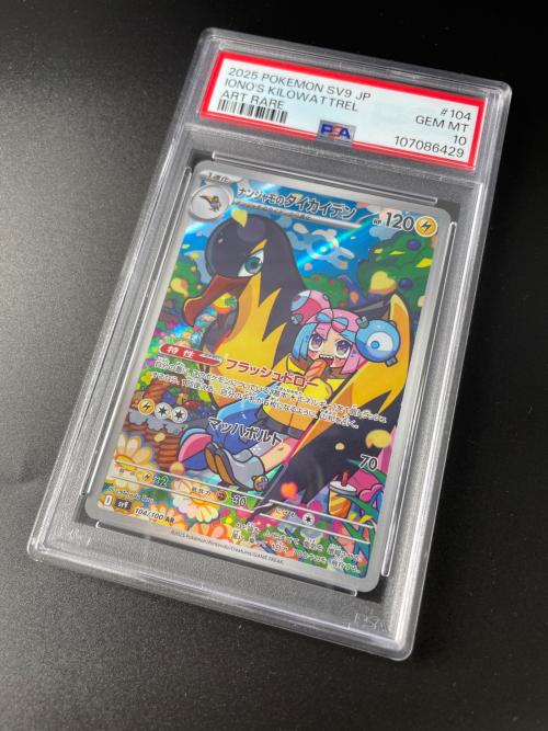 ポケモンカード ナンジャモのタイカイデン AR 104/100 拡張パック「バトルパートナーズ」