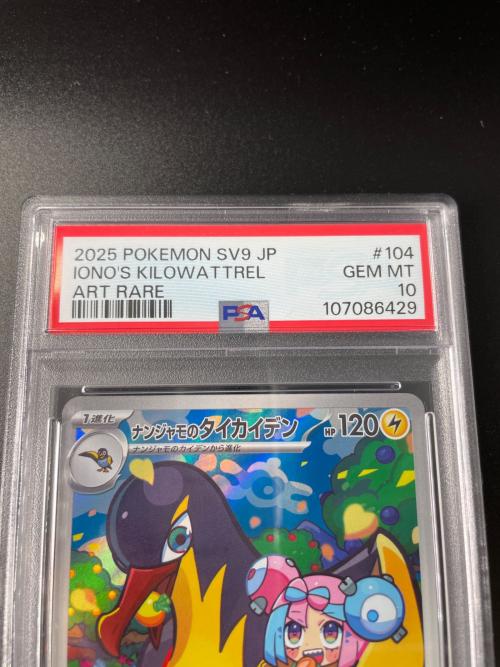 ポケモンカード ナンジャモのタイカイデン AR 104/100 拡張パック「バトルパートナーズ」