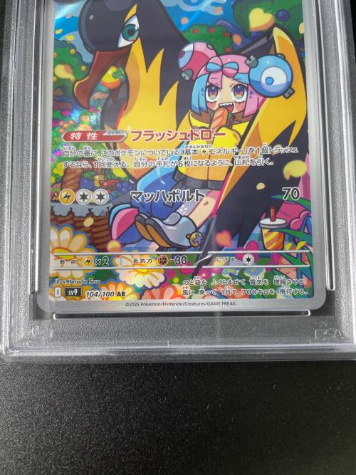 ポケモンカード ナンジャモのタイカイデン AR 104/100 拡張パック「バトルパートナーズ」