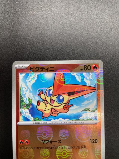 ポケモンカード ビクティニ(マスターボールミラー) R 012/086 拡張パック ブラックボルト
