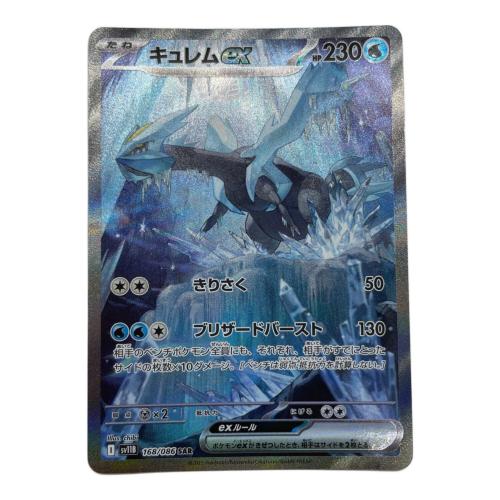 ポケモンカード キュレムex SAR 168/086 拡張パック ブラックボルト