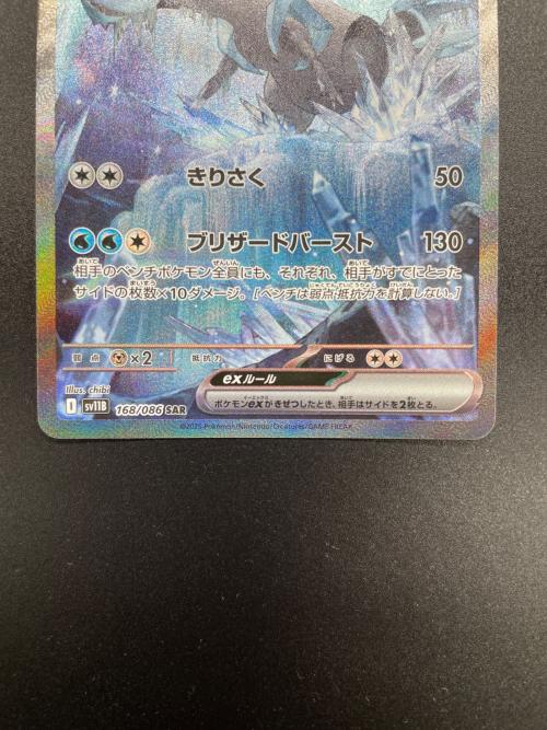 ポケモンカード キュレムex SAR 168/086 拡張パック ブラックボルト