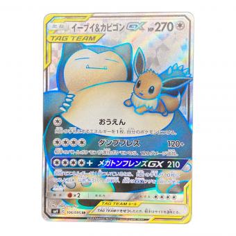 イーブイ&カビゴンGX 106/095 SR サン＆ムーン 拡張パック タッグボルト