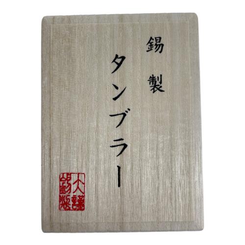 大阪錫器 (オオサカスズキ) 錫製タンブラー