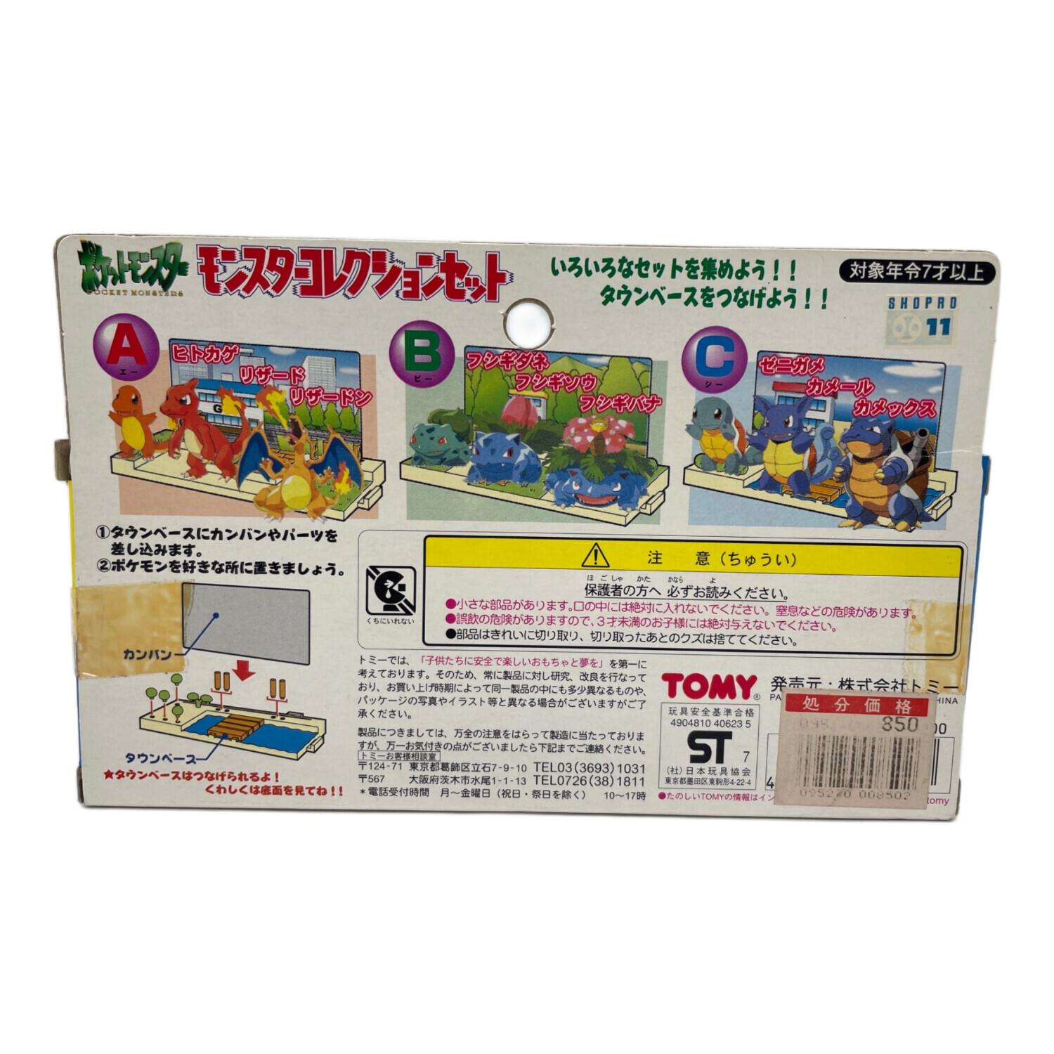 キャラクターグッズ ポケモン モンスターコレクションC