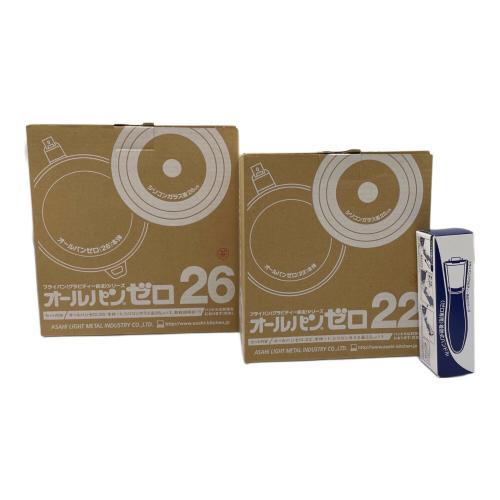 アサヒ軽金属 (アサヒケイキンゾク) フライパンセット オールパンゼロ 22・26cm/専用ハンドル