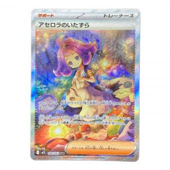 アセロラのいたずら 090/063 SAR メガシンフォニア