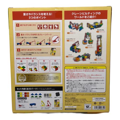 people (ピーポー) 知育玩具 ピタゴラス クレーンビルディング