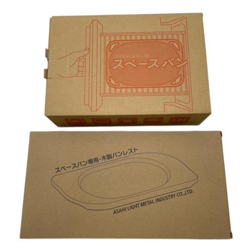 アサヒ軽金属 (アサヒケイキンゾク) スペースパン・パンレスト・シリコンクリップセット
