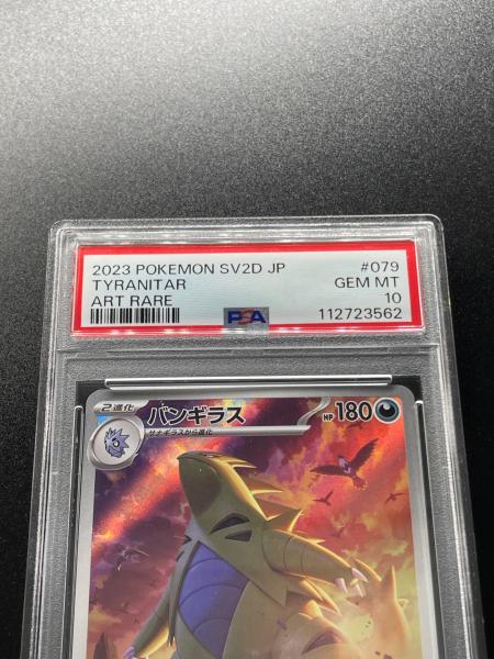 PSA10 ポケモン 色紙 バンギラス PSA10 ポケモン 色紙 バンギラス