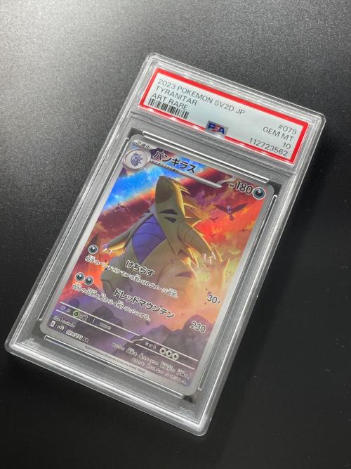 ポケモンカード バンギラス PSA10 079/071 AR 拡張パック「クレイバースト」