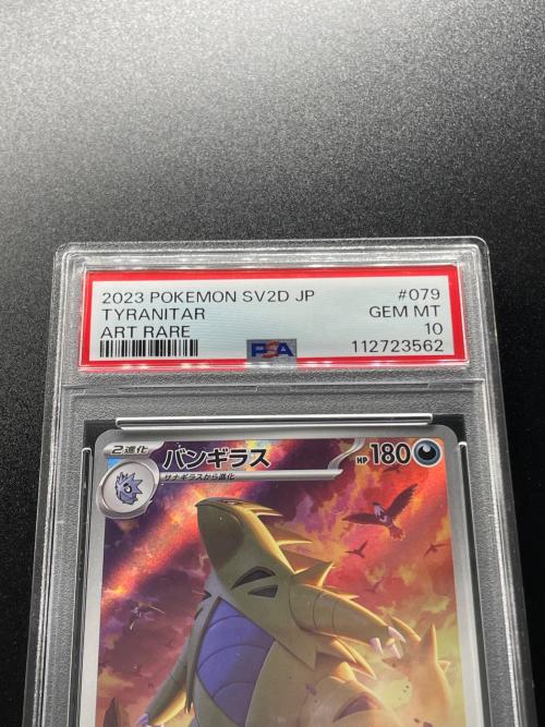 ポケモンカード バンギラス PSA10 079/071 AR 拡張パック「クレイバースト」