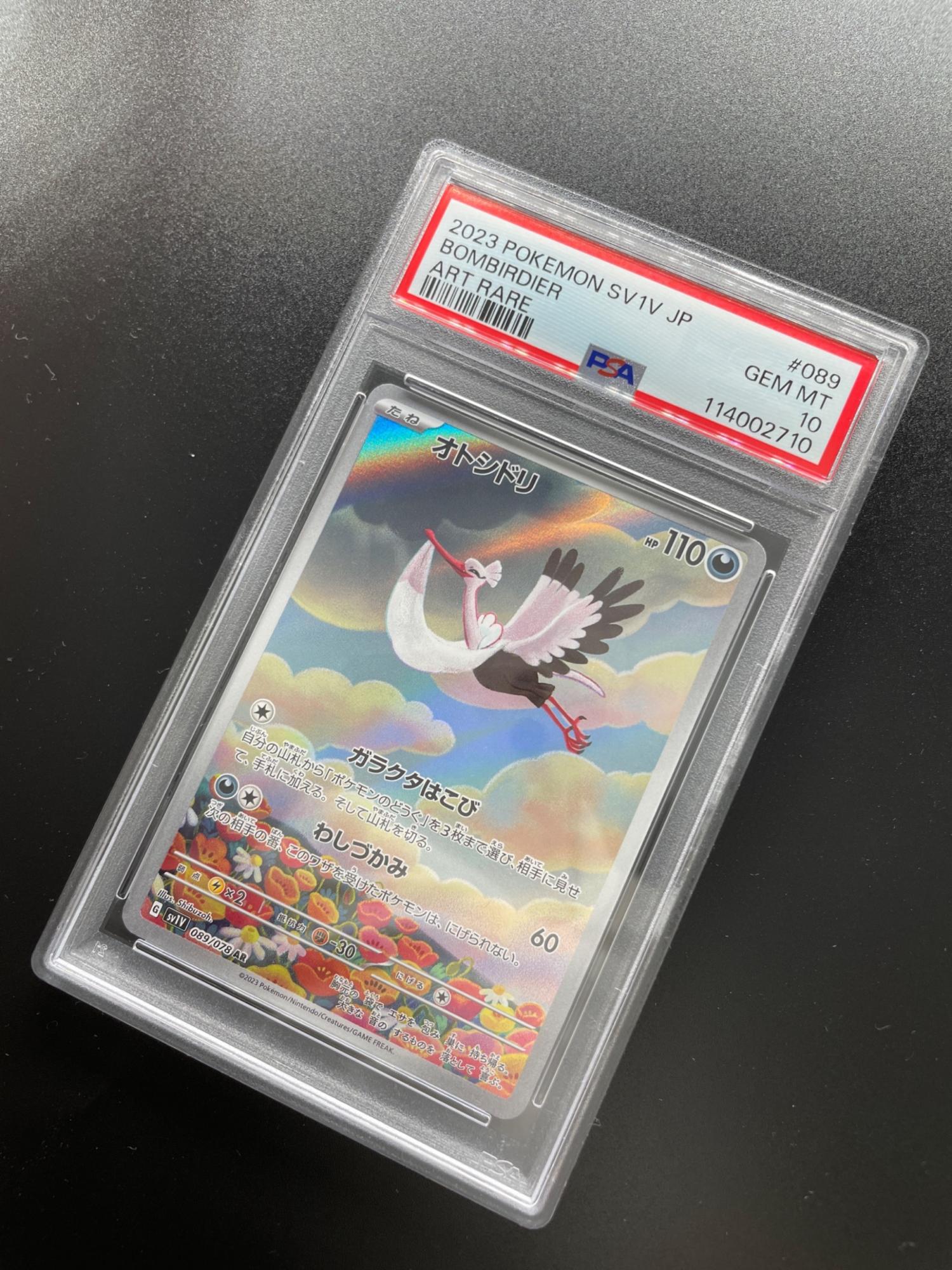 ポケモンカード PSA10 オトシドリ 089/078 AR 拡張パック バイオレット